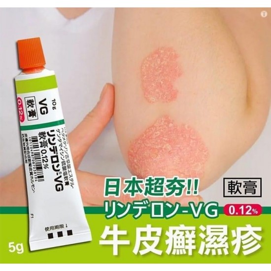日本 VG濕疹牛皮癬軟膏 5g