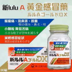 日本第一三共Transino新lulu A黃金DX綜合感冒藥丸90粒