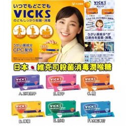 日本大正製藥-VICKS-殺菌消炎潤喉糖-20粒裝